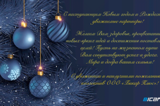 С Новым 2026 годом!